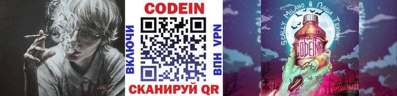 Codein напиток Lean (лин)  мега ссылка  Дубовка 